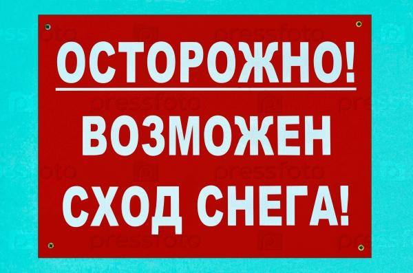 Администрация напоминает о необходимости очистке крыш от снега.