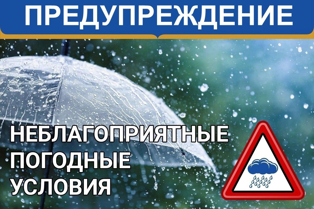 Администрация сообщает о неблагоприятных погодных условиях.