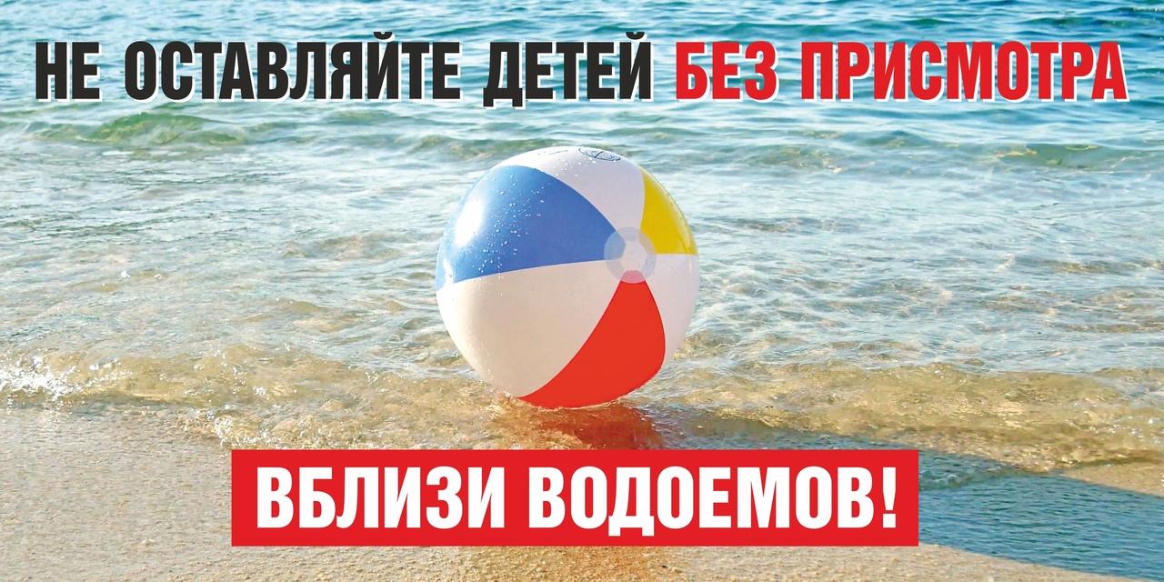 Администрация просит не оставлять детей без присмотра на водоемах.