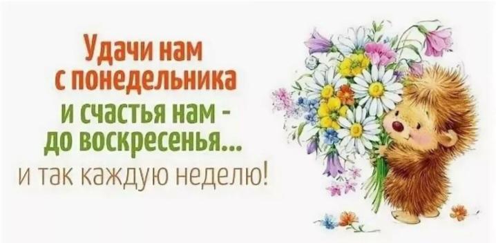 Администрация желает удачной недели.