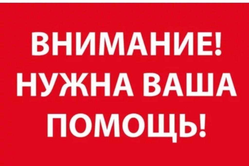 Администрация просит помочь пострадавшим.