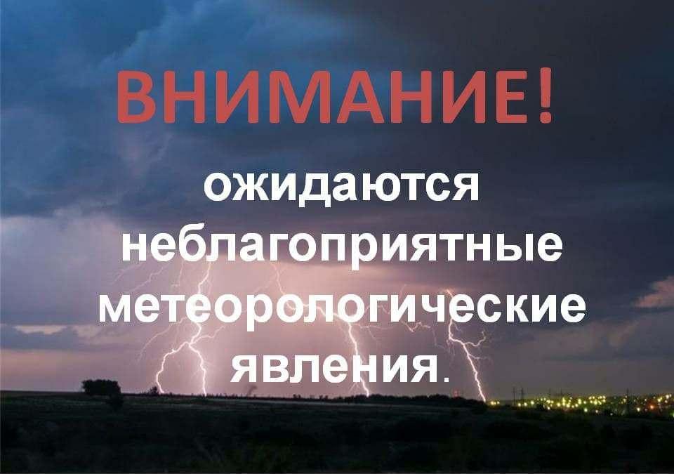 Администрация сообщает о неблагоприятных погодных условиях.