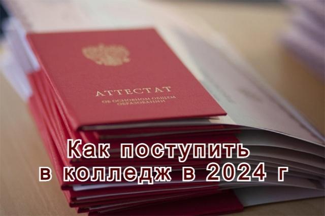 Администрация рассказывает как поступить в колледж.