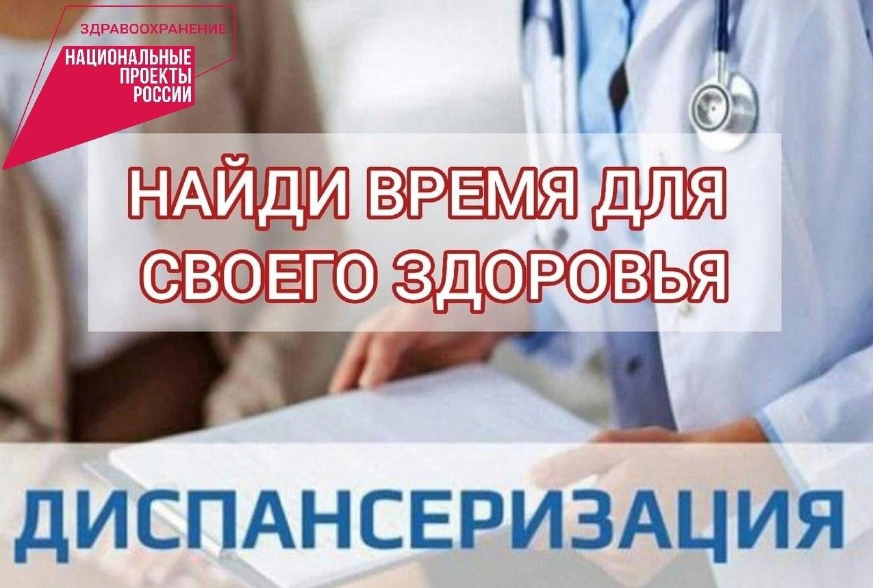 Администрация просит пройти диспансеразацию.