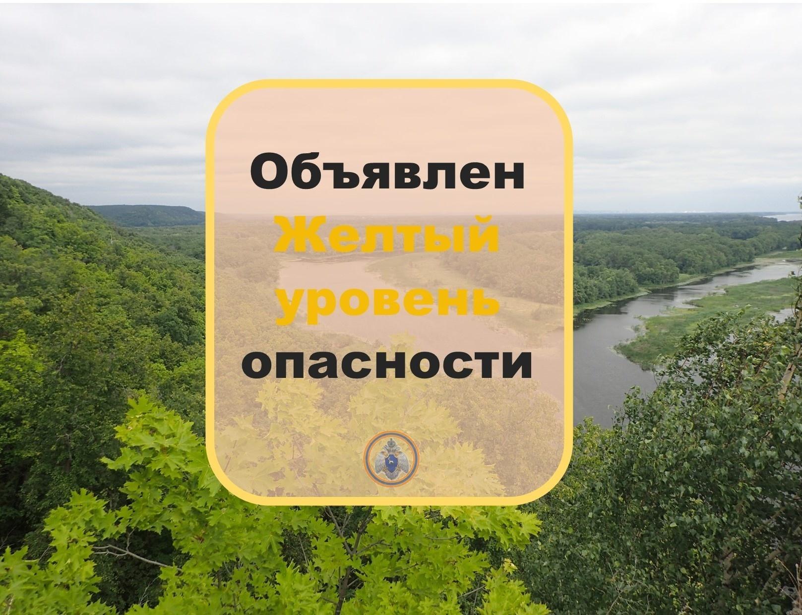 Администрация сообщает о желтом уровне опасности.