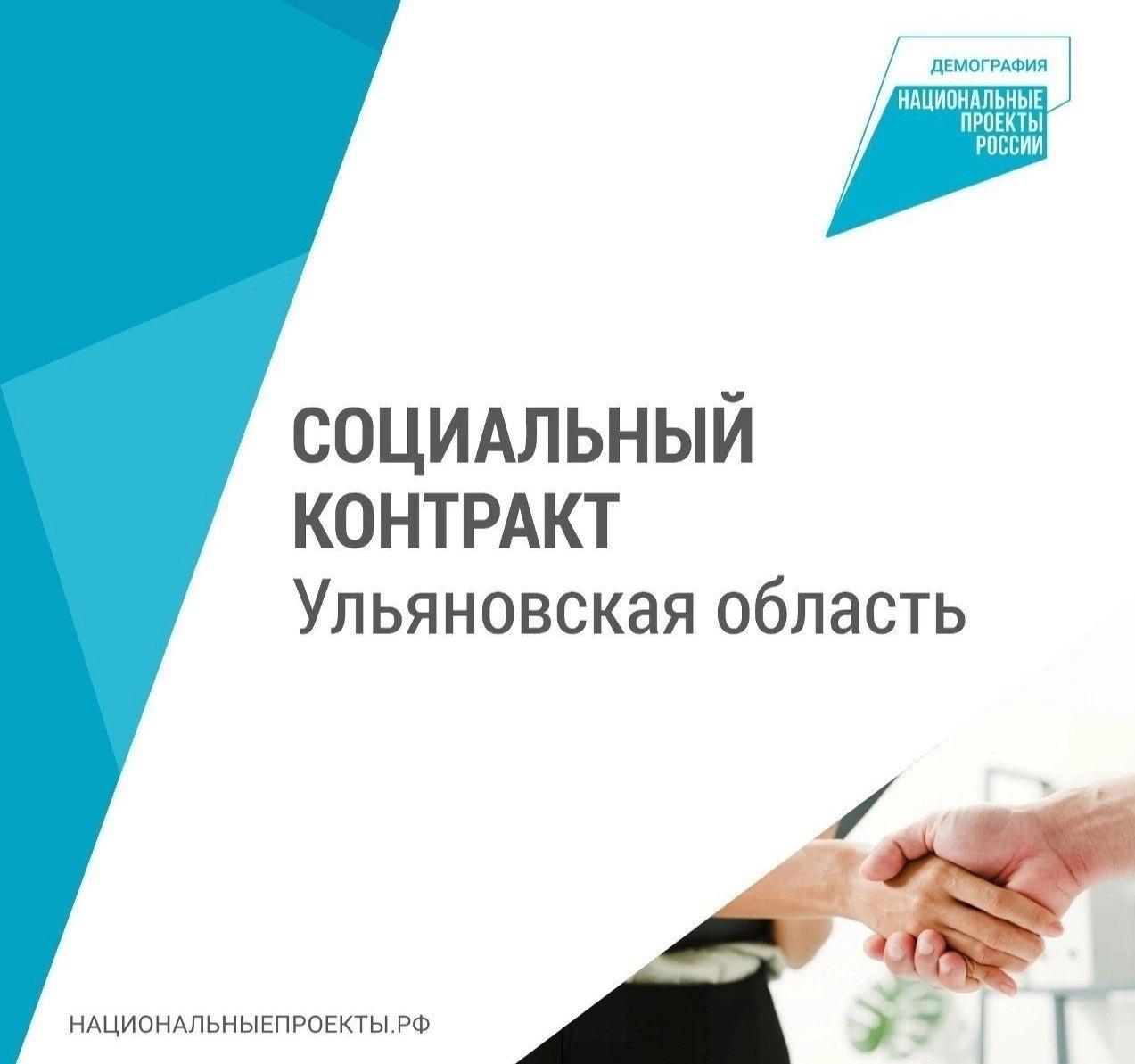 Администрация напоминает о возможности заключить социальный контракт.