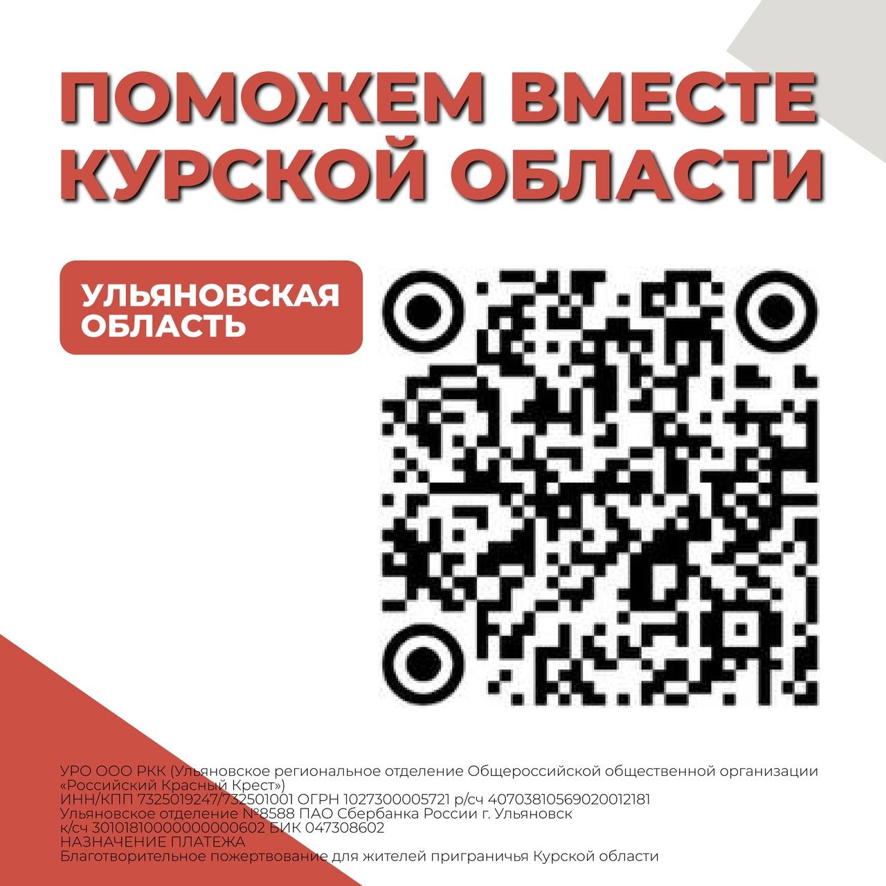 Администрация напоминает о поддержке курянам.