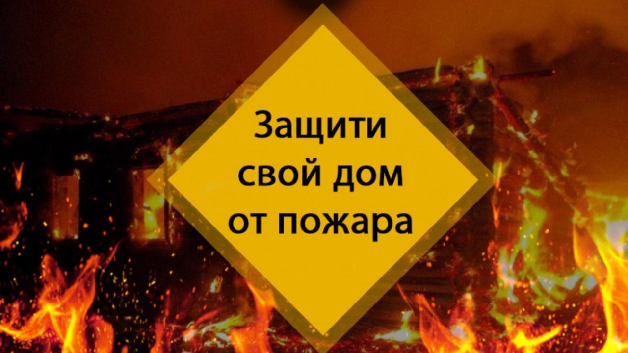 Администрация рассказывает о правилах пожарной безопасности.