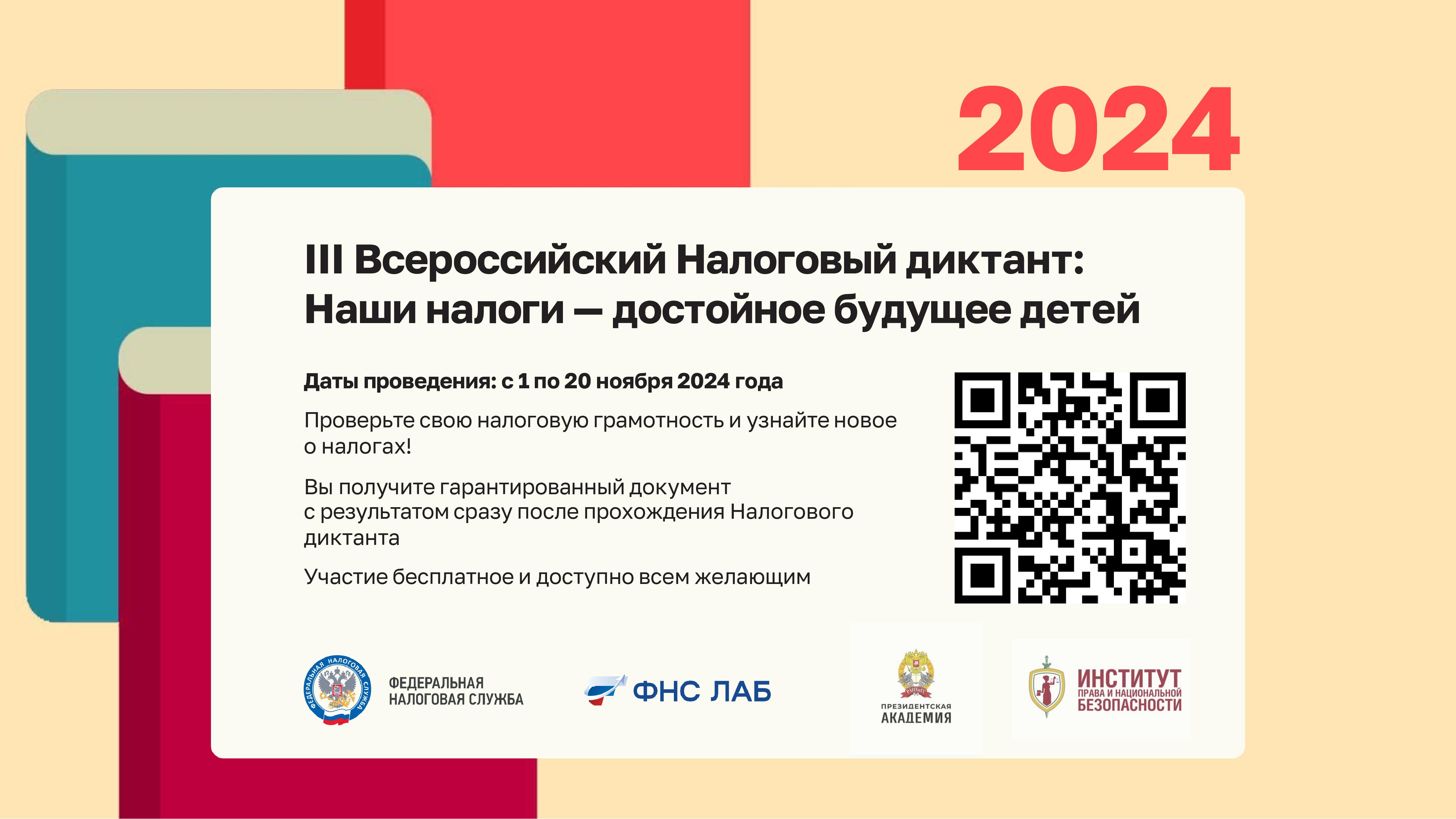 Администрация рассказывает о прохождении налогового диктанта.