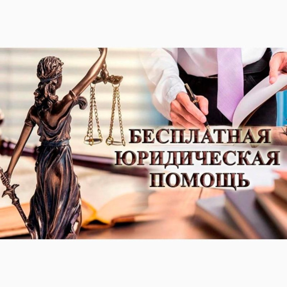 Администрация напоминает о проведении дня бесплатной юридической помощи. Администрация напоминает о проведении дня бесплатной юридической помощи.