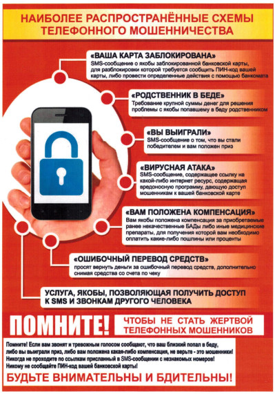 Что нужно знать, чтобы не стать жертвой телефонных мошенников?. Что нужно знать, чтобы не стать жертвой телефонных мошенников?.