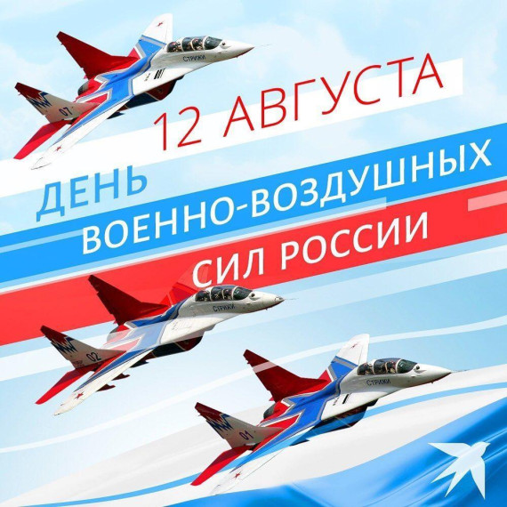 Администрация поздравляет с днем ВВС. Администрация поздравляет с днем ВВС.
