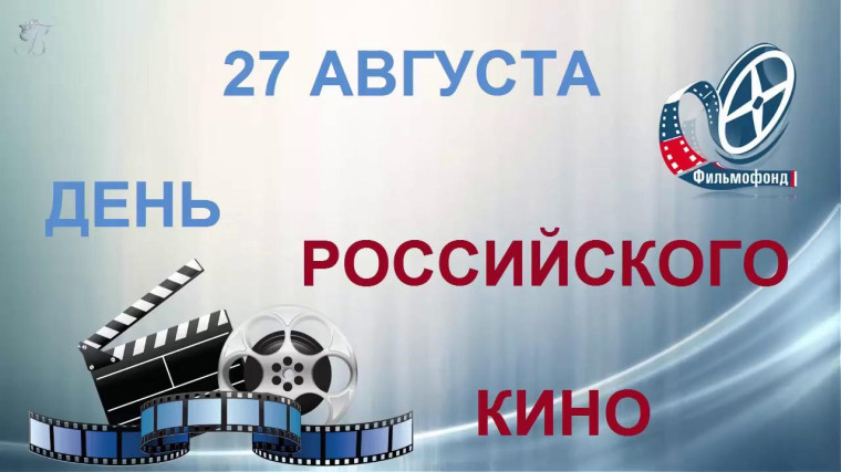 Администрация поздравляет с днем кино. Администрация поздравляет с днем кино.