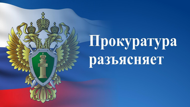 Природоохранная прокуратура разъясняет. Природоохранная прокуратура разъясняет.
