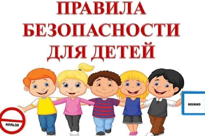 Администрация напоминает о детской безопасности. Администрация напоминает о детской безопасности.