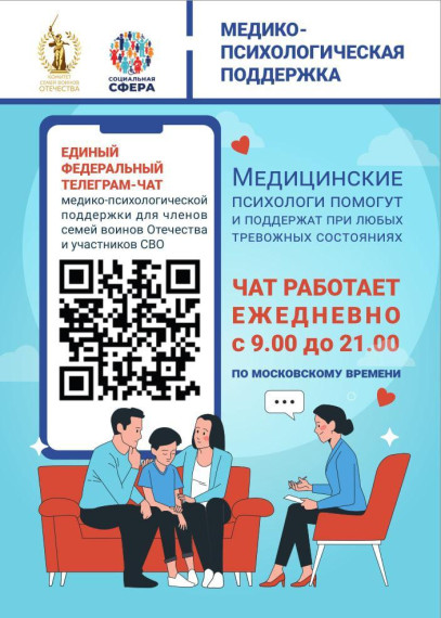 Администрация сообщает о работе телеграм-чат медико-психологической поддержки. Администрация сообщает о работе телеграм-чат медико-психологической поддержки.