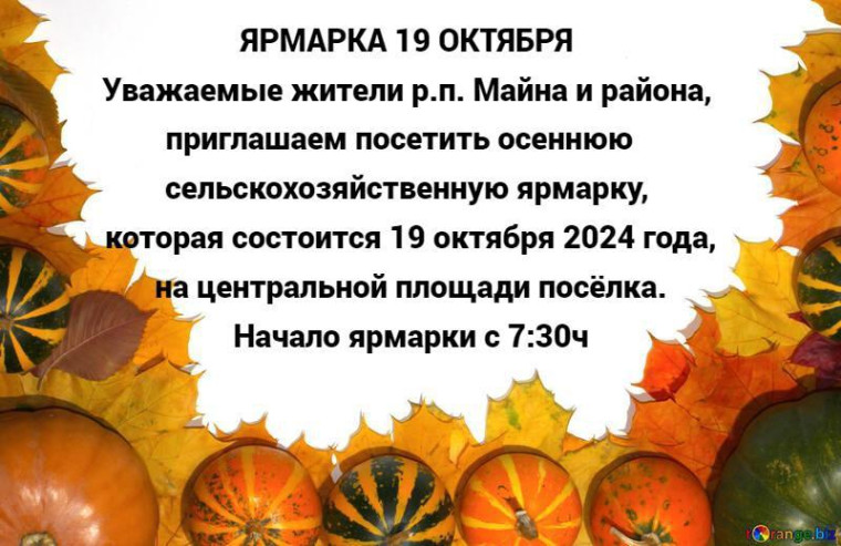Администрация приглашает на ярмарку. Администрация приглашает на ярмарку.