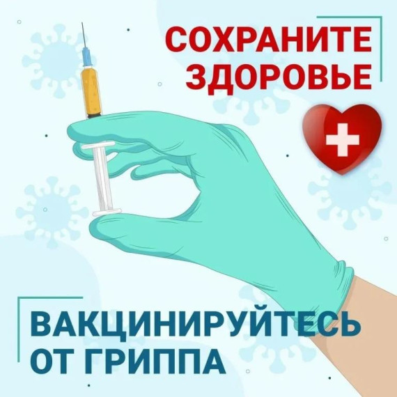 Администрация рассказывает о профилактике гриппа. Администрация рассказывает о профилактике гриппа.