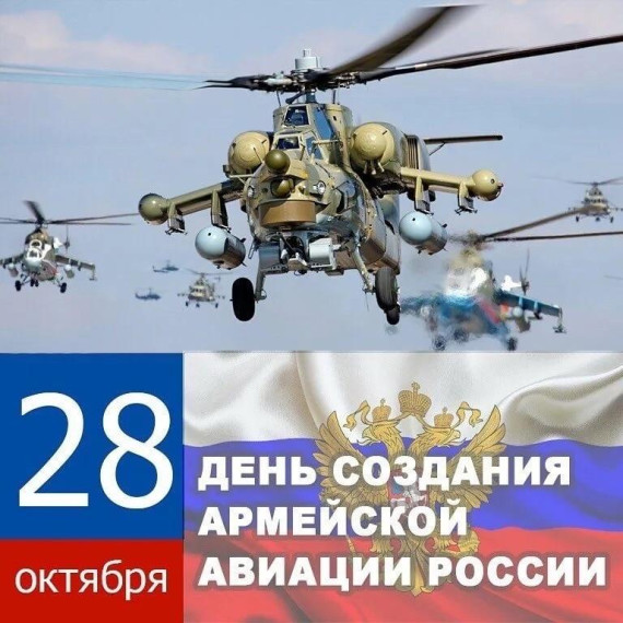 Администрация поздравляет с днем армейской авиации. Администрация поздравляет с днем армейской авиации.
