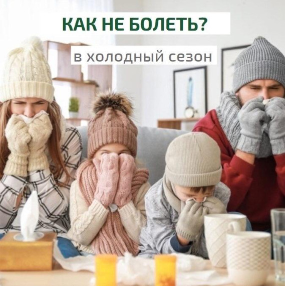 Администрация сообщает как сохранить здоровье осенью. Администрация сообщает как сохранить здоровье осенью.